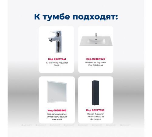 Тумба напольная Aquanet Алвита new 90 антрацит 00303919