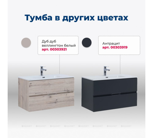 Тумба напольная Aquanet Алвита new 90 белый матовый 00303920
