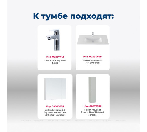 Тумба напольная Aquanet Алвита new 90 белый матовый 00303920