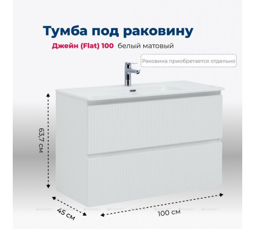 Тумба под раковину Aquanet Джейн 100 Flat белый матовый 00335426