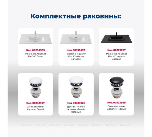 Тумба под раковину Aquanet Джейн 100 Flat белый матовый 00335426