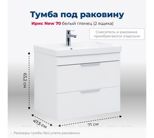 Тумба под раковину Aquanet Ирис new 70 подвесная 2 ящика белый глянец 00310145
