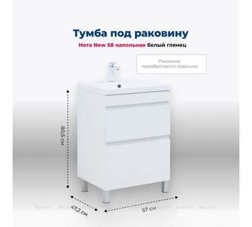 Тумба под раковину Aquanet Нота New 58 напольная 2 ящика белый глянец 00344141