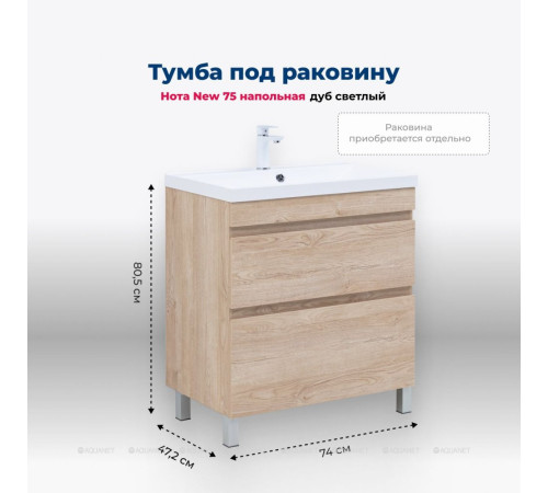 Тумба под раковину Aquanet Нота New 75 напольная 2 ящика дуб светлый 00344143