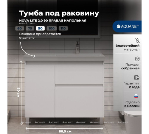 Тумба под раковину Aquanet Nova Lite 2.0 90 R напольная белый глянец 00346338