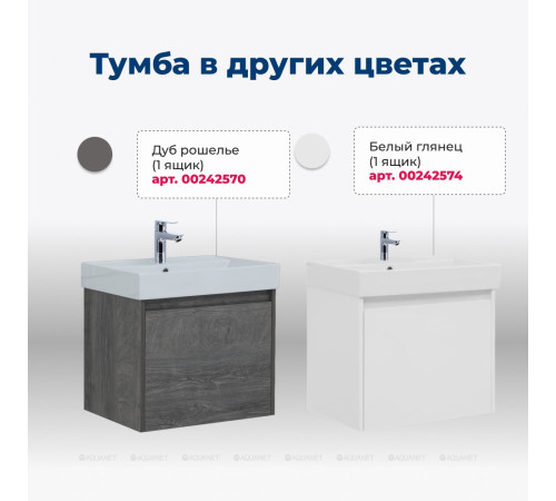 Тумба под раковину Aquanet Nova Lite 60 1+1 ящик дуб рустикальный 00249511