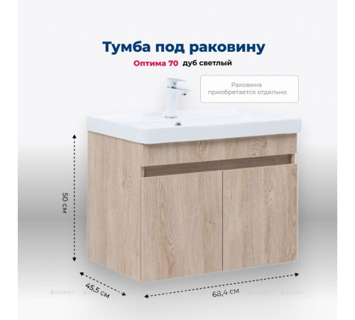 Тумба под раковину Aquanet Оптима 70 дуб светлый 00344804