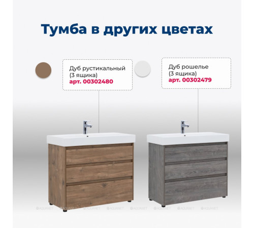 Тумба с раковиной Aquanet Nova Lite 100 Slim Synergy 3 ящика белый глянец 00307081