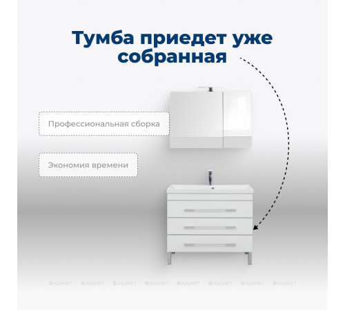 Тумба с раковиной Aquanet Верона 100 напольная 3 ящика белый 00287663