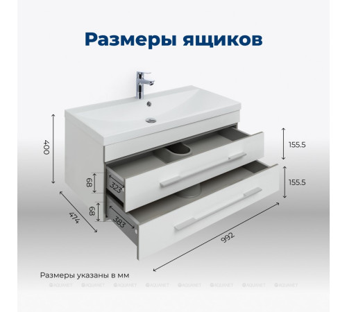 Тумба с раковиной Aquanet Верона 100 подвесная 2 ящика белый 00287664