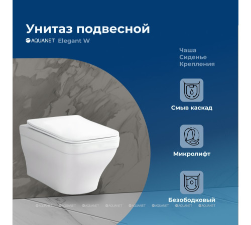 Унитаз подвесной Aquanet Elegant W с сиденьем Slim Soft Close безободковый 00280960