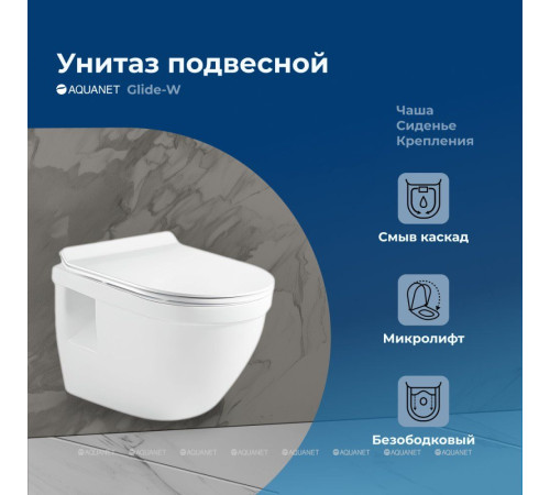 Унитаз подвесной Aquanet Glide-W Rimless с сиденьем Soft Close Slim Glide-W