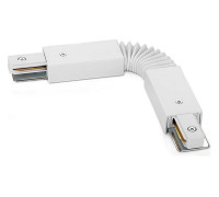 Соединитель гибкий для треков Wolta  WTL-FC/01W