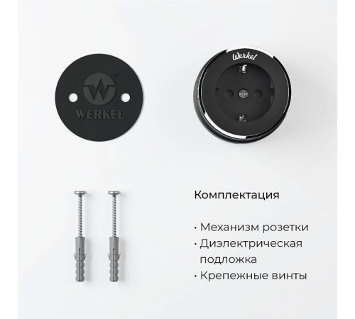 Розетка с заземлением Werkel Vintage хром, черный W5871051