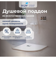 Душевой поддон полукруглый RGW ST/R-W 1000x1000 мм белый искусственный камень 16153100-01