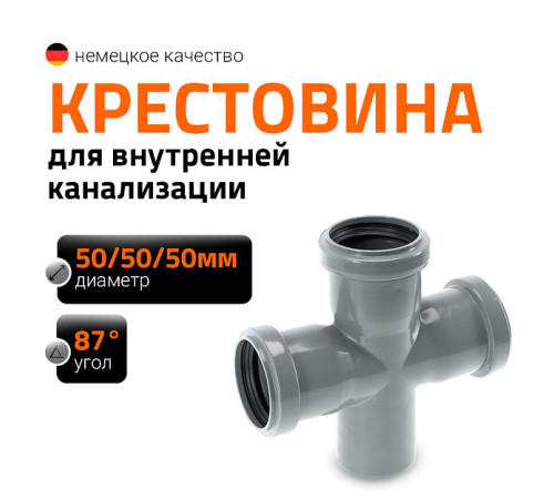 Крестовина для внутренней канализации Ostendorf HTDA 50/50/87° 115480