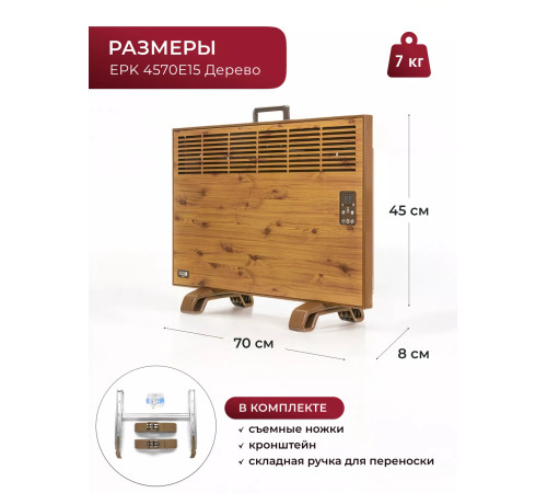 Конвектор электрический iVigo EPK 4570 E 15 1500 Вт цвет Дерево EPK4570E15