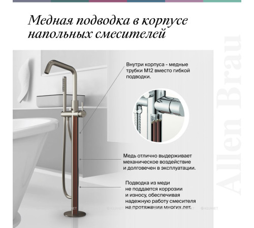 Смеситель напольный Allen Brau Priority высота 1037 мм Easy box графит 5.31008-MG