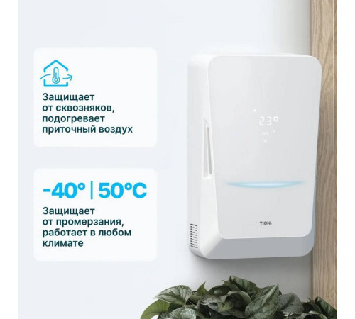 Бризер Tion Bio X SM Base Bio X SM Base