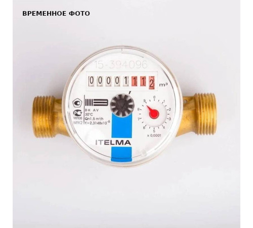 Счетчик холодной воды Итэлма WFK20 L=130 мм 1 WFK20.E130-0-R-L-0-IP54