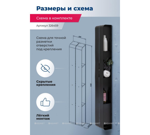 Полка Aquanet Магнум H 200х1300х112 мм вертикальная черный матовый 00326459