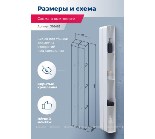 Полка Aquanet Магнум H 200х1300х112 мм вертикальная белый матовый 00326462