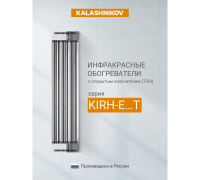 Инфракрасный обогреватель Kalashnikov KIRH-E20T-11 Вт потолочный KIRH-E20T-11