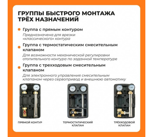 Насосная группа ZOTA с прямым контуром без насоса 1 APG3630000002