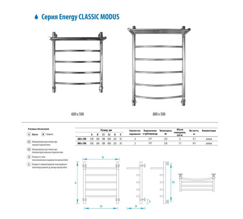 Полотенцесушитель водяной Energy Classic Modus 800x500 мм EWTRCLASM0805010000