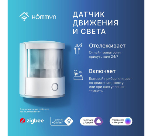 Датчик движения и освещенности HOMMYN MS-21-Z