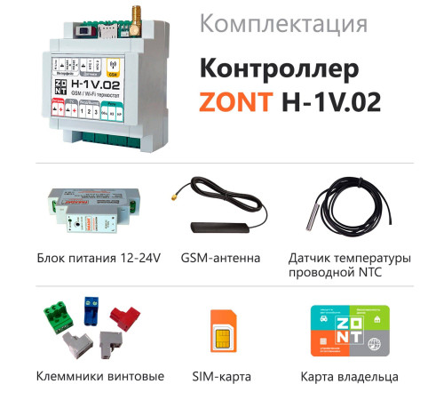 Контроллер отопительный ZONT H-1V.02 GSM Wi-Fi H-1V.02