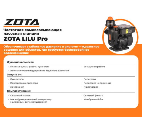Насосная станция ZOTA LiLu PRO 600 3630405280