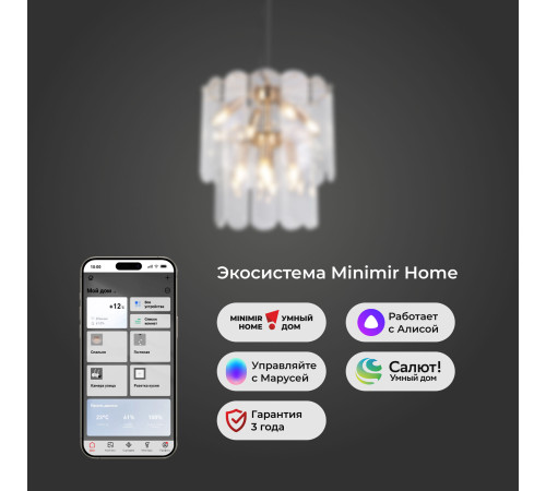 Умная подвесная люстра со стеклянными плафонами 60170/8