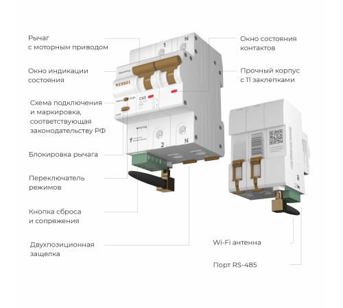 Умный автоматический выключатель 2 P 63 A C 6 kA W1002P6301