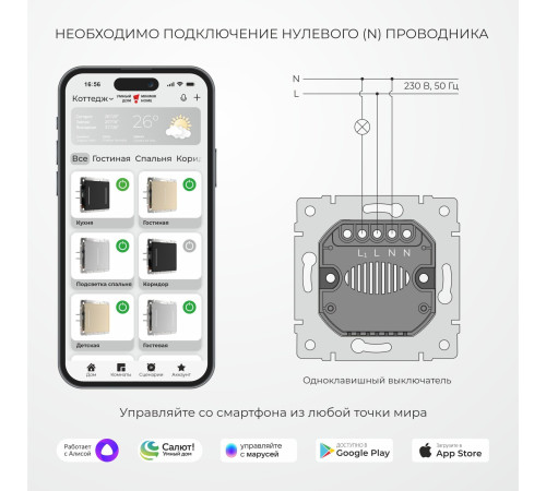 Умный сенсорный выключатель одноклавишный W4510606