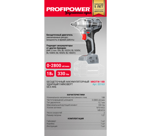 Гайковерт аккумуляторный ударный бесщеточный ProfiPower MKDTW-18B без аккумулятора MKDTW-18B