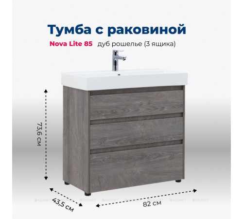 Тумба с раковиной Aquanet Nova Lite 85 Slim Synergy 3 ящика дуб рошелье 00307079