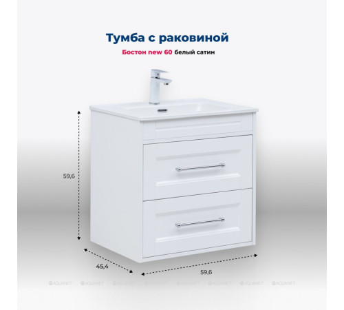 Тумба с раковиной Aquanet Бостон new 60 Flat белый сатин 00345364