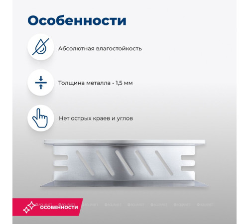 Полка Aquanet Магнум 300х80х100 мм открытая сталь браш 00334113