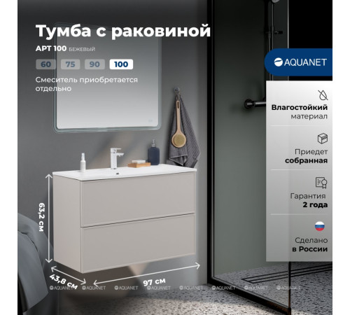 Тумба с раковиной Aquanet Арт 100 бежевый 00345814