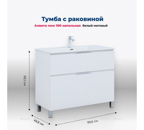 Тумба с раковиной Aquanet Алвита new 100 (Flat) напольная 2 ящика белый матовый 00345671