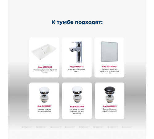 Тумба с раковиной Aquanet Оптима 80 дуб рустикальный/белый сатин 00345360