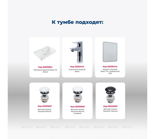 Тумба под раковину Aquanet Оптима 70 дуб светлый/белый сатин 00344800