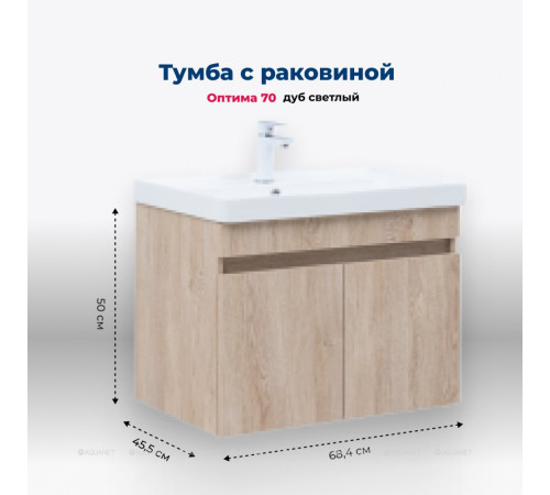 Тумба с раковиной Aquanet Оптима 70 дуб светлый 00345357