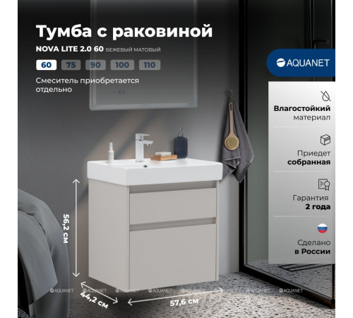 Тумба с раковиной Aquanet Nova Lite 2.0 60 2 ящика бежевый 00348187