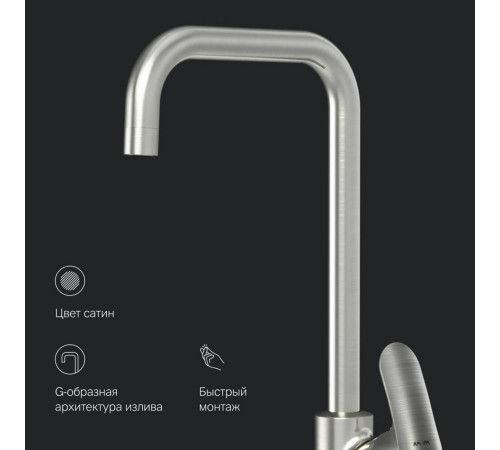Смеситель для кухни AM.PM Like сатин F8006011