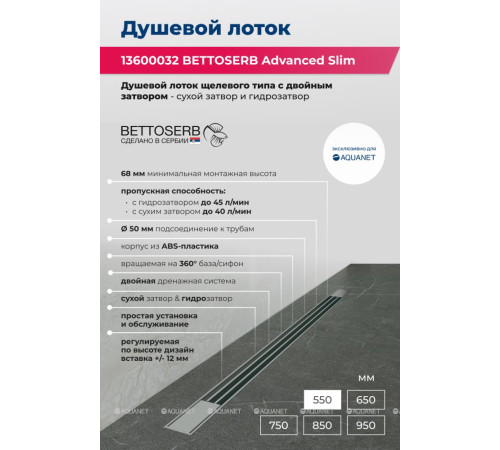 Душевой лоток Bettoserb Advanced Slim 550 мм 13600032