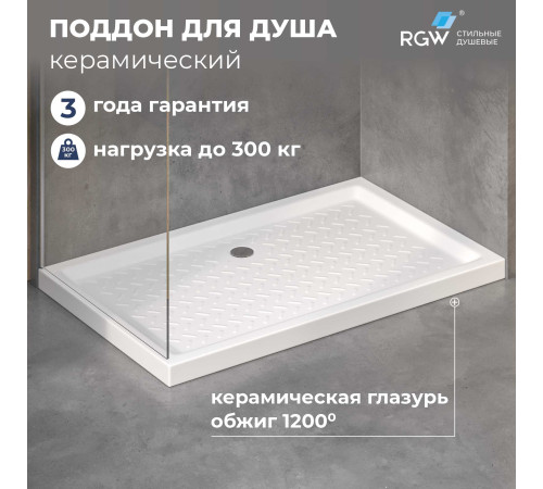 Поддон для душа прямоугольный керамический RGW CR 700x1200 мм глубина 35 мм 19170372-01