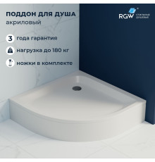 Душевой поддон полукруглый RGW STYLE P 900x900 мм акрил 16180499-11