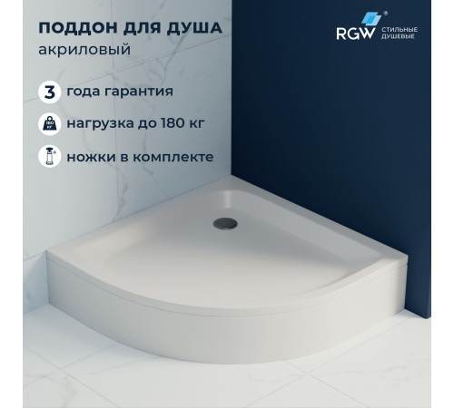 Душевой поддон полукруглый RGW STYLE P 900x900 мм акрил 16180499-11